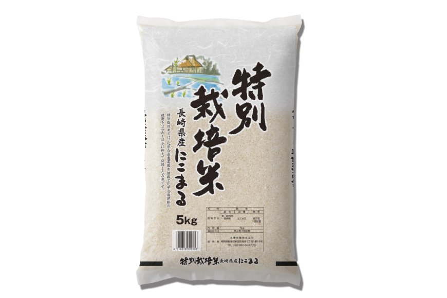 特別栽培米 にこまる 5kg 米 / サンクスラボ / 長崎県 雲仙市