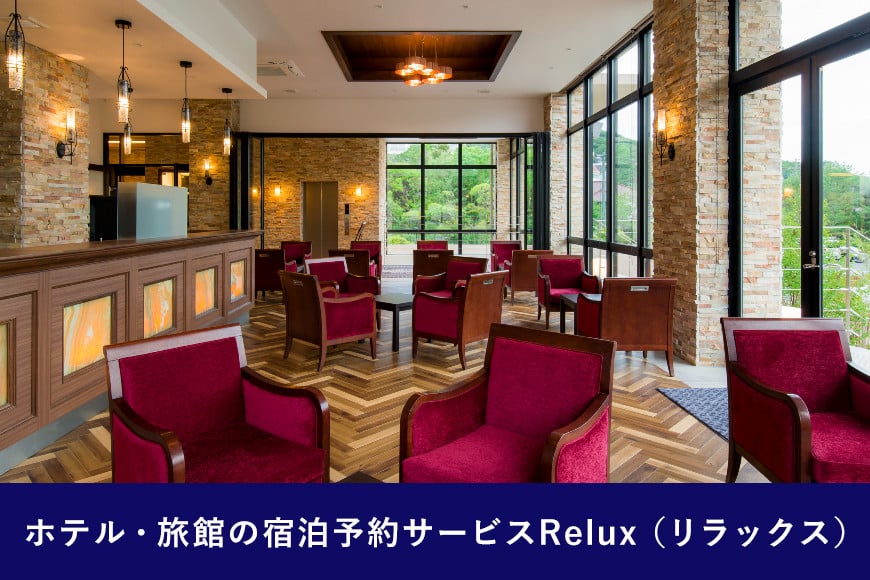 雲仙市の宿に泊まれる 宿泊予約サイト「Relux」専用旅行クーポン（30,000円相当）[三洋堂 長崎県 雲仙市 item0560]