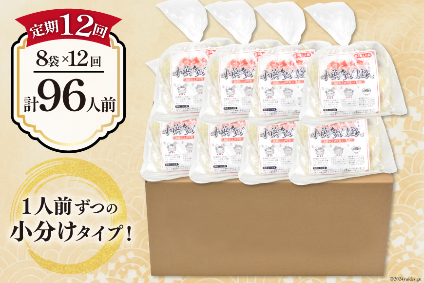 12回 定期便 冷凍 小浜ちゃんぽん 8人前 (1人前×8袋) [狩野食品 長崎県 雲仙市 item1854] ちゃんぽん チャンポン 具材 ちゃんぽん麺 ちゃんぽんスープ