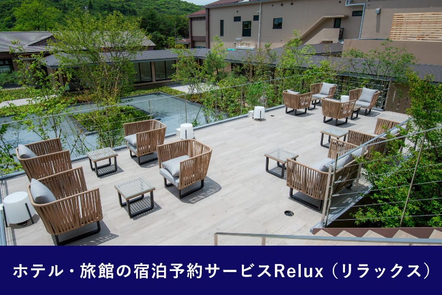 雲仙市の宿に泊まれる 宿泊予約サイト「Relux」専用旅行クーポン（50,000円相当）[三洋堂 長崎県 雲仙市 item0558]