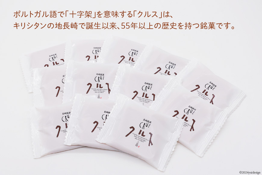 お菓子 長崎銘菓 クルス 12枚入 [小浜食糧 長崎県 雲仙市 item1434] 菓子 個包装 おやつ おみやげ 湯せんペい 長崎土産