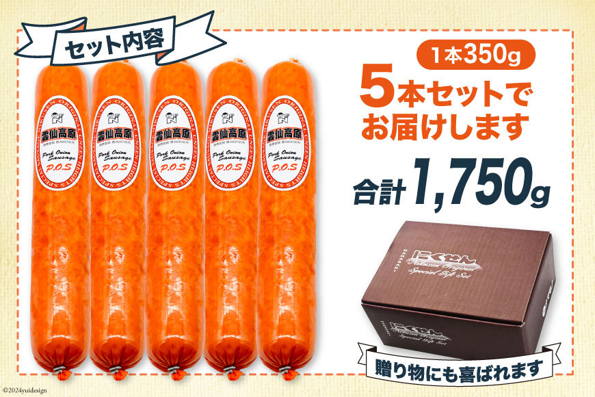 ソーセージ 雲仙高原 長ネギソーセージ 350g 5本 セット [長崎県農産品流通 長崎県 雲仙市 item1898] ボロニアソーセージ 雲仙 ハム