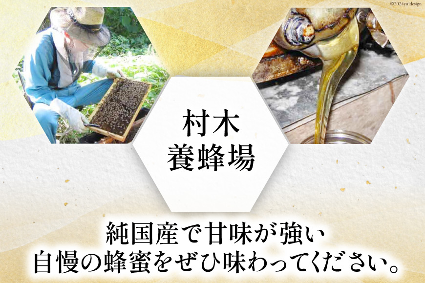 はちみつ 国産はちみつ 500g×2本 セット（百花蜜1本・ハゼ蜜1本） [村木養蜂場 長崎県 雲仙市 item1231] はちみつ 国産 蜂蜜 ハチミツ ハニー