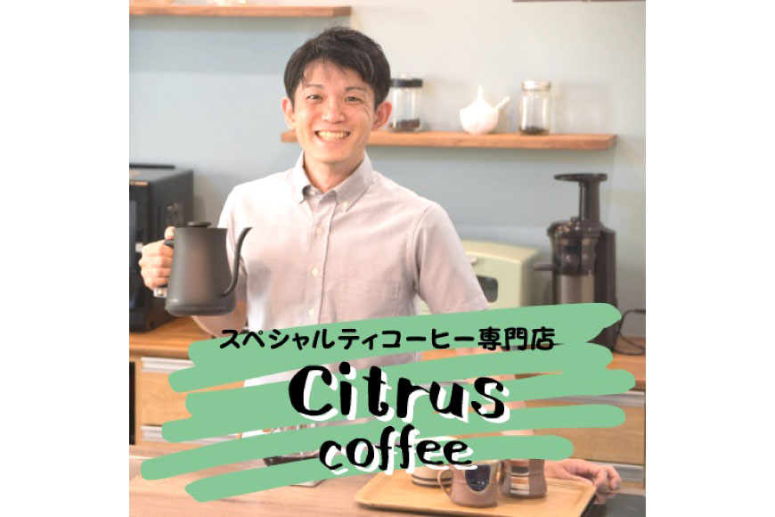 3種の世界のスペシャルティコーヒー飲み比べセット【粉】150g×3種 計450g  [Citrus coffee 長崎県 雲仙市 item0954] コーヒー 珈琲 飲み比べ セット