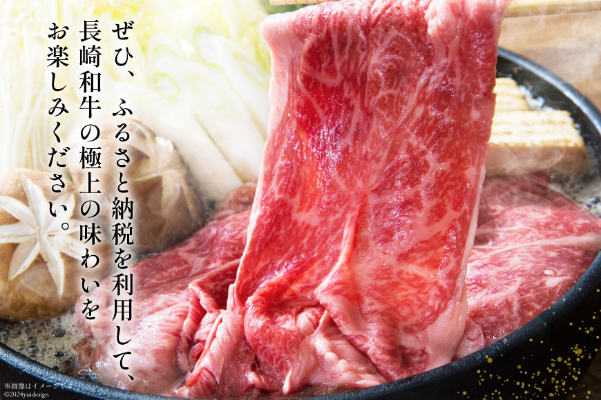 長崎和牛 すき焼き しゃぶしゃぶ もも肉 300g [和牛セレブ 長崎県 雲仙市 item1987] 牛肉 和牛 肉 お肉 牛 スライス 牛もも肉 牛もも