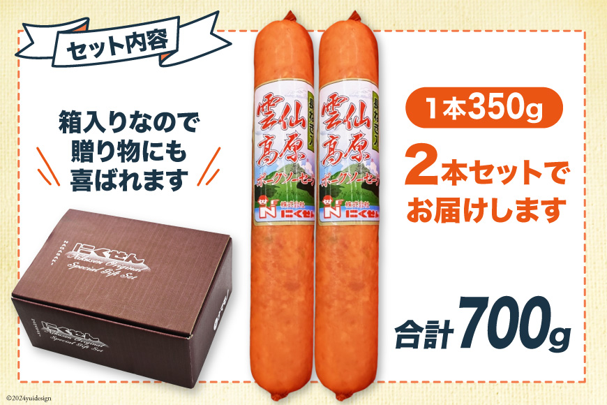 ソーセージ 雲仙高原 長ネギソーセージ 350g 2本 セット [長崎県農産品流通 長崎県 雲仙市 item1897] ボロニアソーセージ 雲仙 ハム