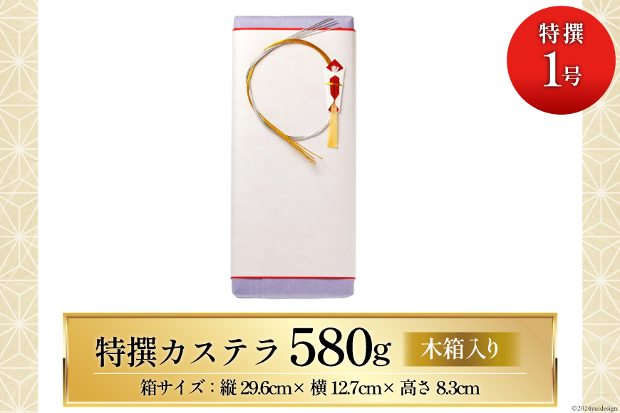 特撰カステラ文明堂 1号 木箱入り [文明堂総本店 長崎県 雲仙市 item1889] カステラ かすてら 長崎 文明堂