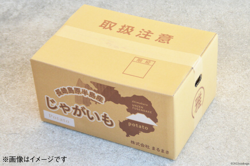 【島原半島育ち】 秋 じゃがいも デジマ 約10kg [まるまさ 長崎県 雲仙市 item1927] ジャガイモ じゃが芋 馬鈴薯 期間限定