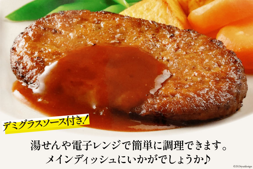 ハンバーグ 直火焼ハンバーグ デミグラスソース付き 4個入×12パック 計48個 [プリマルーケ 長崎県 雲仙市 item1132] デミグラスハンバーグ 国産 冷蔵 湯煎 レンジで簡単 温めるだけ