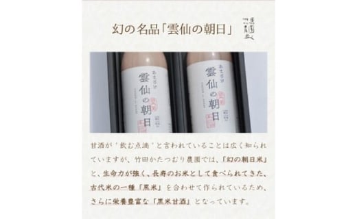 甘酒 幻の名品 「 雲仙の朝日 」 500ml×2本 セット [長崎県農産品流通 長崎県 雲仙市 item1563] あまざけ 無添加 米麹 数量限定 期間限定