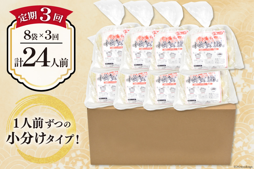 3回 定期便 冷凍 小浜ちゃんぽん 8人前 (1人前×8袋) [狩野食品 長崎県 雲仙市 item1870] ちゃんぽん チャンポン 具材 ちゃんぽん麺 ちゃんぽんスープ