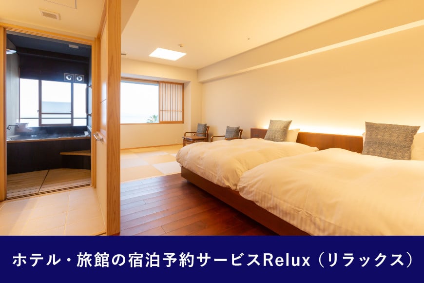 雲仙市の宿に泊まれる 宿泊予約サイト「Relux」専用旅行クーポン（10,000円相当）[三洋堂 長崎県 雲仙市 item0562]