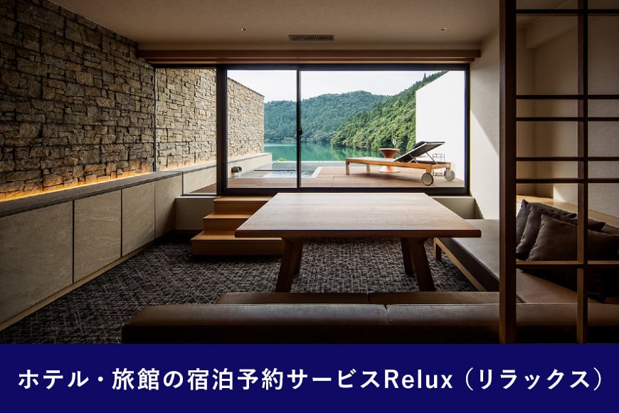 雲仙市の宿に泊まれる 宿泊予約サイト「Relux」専用旅行クーポン（40,000円相当）[三洋堂 長崎県 雲仙市 item0559]