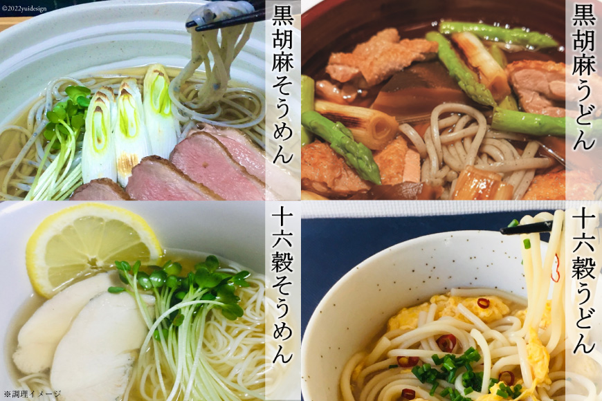 雲仙大地の恵み詰合せ （素麺・うどん3種類） [コロニーエンタープライズ 長崎県 雲仙市 item1250] 