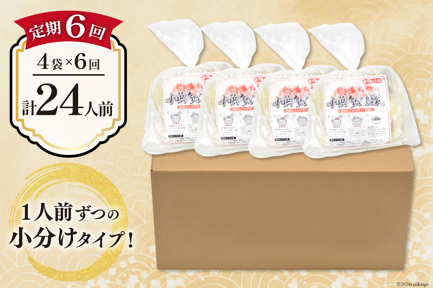 6回 定期便 冷凍 小浜ちゃんぽん 4人前 (1人前×4袋) [狩野食品 長崎県 雲仙市 item1863] ちゃんぽん チャンポン 具材 ちゃんぽん麺 ちゃんぽんスープ