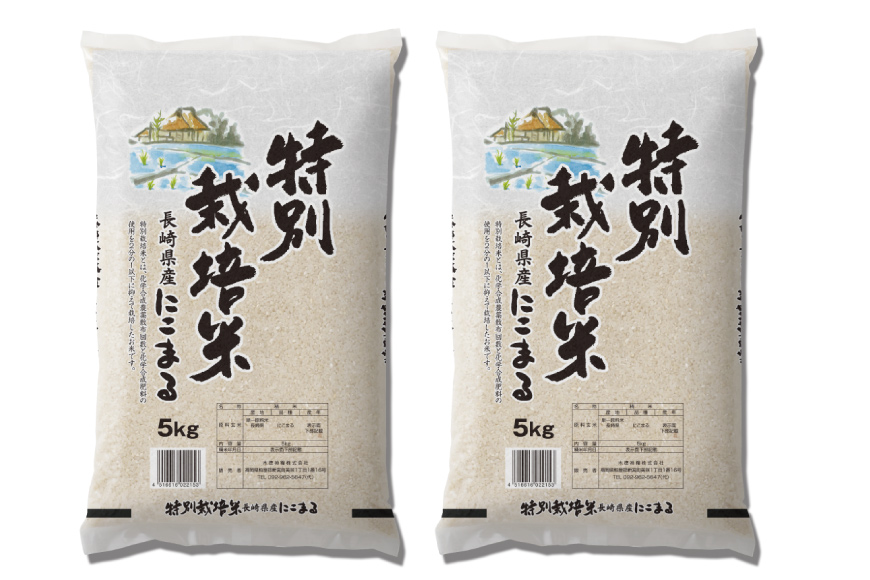 定期便 6回 特別栽培米 にこまる 10kg×6回 総計60kg 米 [サンクスラボ 長崎県 雲仙市 item1337] 精米 お米 白米 ごはん 美味しい 定期