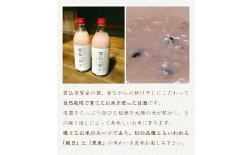 甘酒 幻の名品 「 雲仙の朝日 」 500ml×2本 セット [長崎県農産品流通 長崎県 雲仙市 item1563] あまざけ 無添加 米麹 数量限定 期間限定