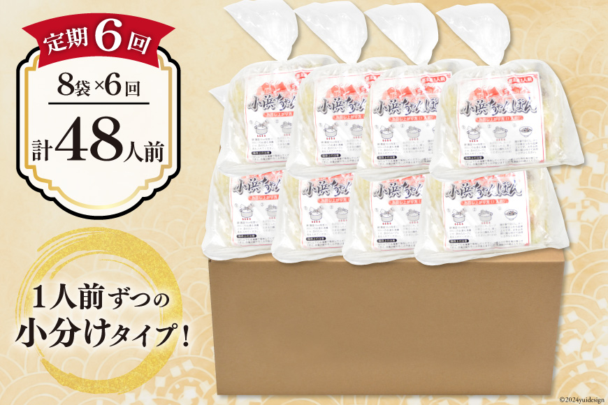 6回 定期便 冷凍 小浜ちゃんぽん 8人前 (1人前×8袋) [狩野食品 長崎県 雲仙市 item1862] ちゃんぽん チャンポン 具材 ちゃんぽん麺 ちゃんぽんスープ