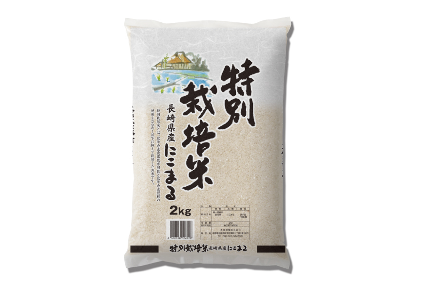 米 特別栽培米 にこまる 2kg [サンクスラボ 長崎県 雲仙市 item1333] 精米 お米 白米 ごはん 美味しい 2キロ