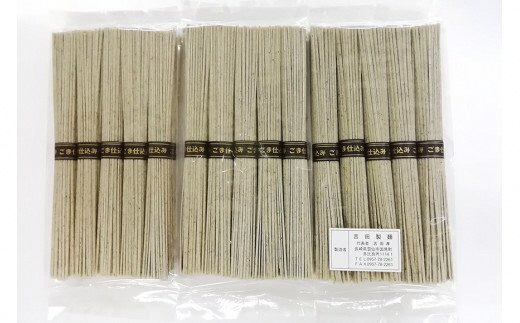 吉田製麺の工場直送　黒ごま手延素麺７５０ｇ　（５０ｇ×５束×３袋）