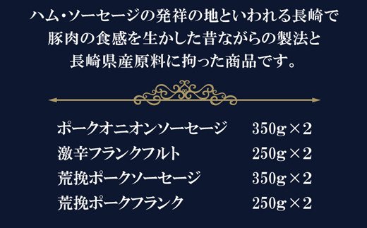 ソーセージ 2種 フランクフルト2種 総量2.4kg [ニュー・クイック 長崎県 雲仙市 item1533] 詰め合わせ ポークソーセージ ポークフランク 国産