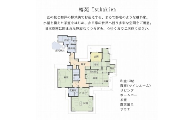 雲仙温泉宿泊プラン「旅亭半水盧　特別室」2名様 1泊2食付 / 結デザイン / 長崎県 雲仙市 [item1070]