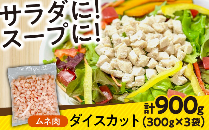 南島原産　華味鳥（もも肉 ムネ肉 チキンダイス）2.4kg（300g×8袋）鶏肉 カット済み 小分け /　肉 とり肉 とりむね とりもも 冷凍 大容量 / 南島原市 / 株式会社渡部ブロイラー [SFS001]