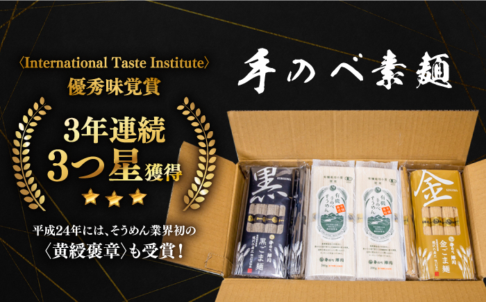【手のべ陣川：ふるさと納税返礼品での限定商品】島原有機 手延べ そうめんand手延べ ごま麺 詰合せ 4kg / TA-100  / 南島原市 / ながいけ [SCH029]