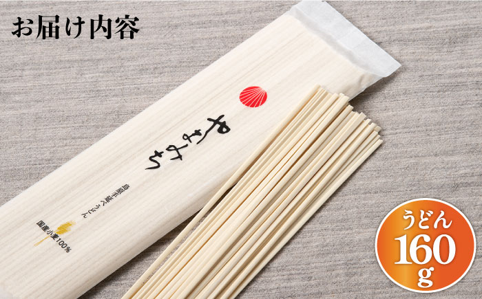 国産小麦100％ 山道そうめん・うどんセット / 50g×5束・160g / そうめん 島原そうめん ウドン 饂飩 手延べ 麺 素麺 / 南島原市 / そうめんの山道 [SDC010]