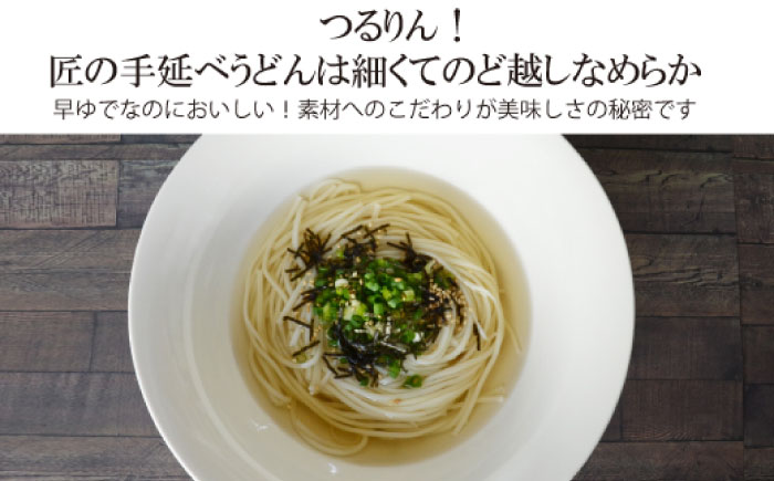 【モチモチでつるっと食感！細うどんが最高！】 こだわりの麺匠が創る 島原手延細うどん 6袋 (36束・1.8キロ) / 島原手延べ うどん ウドン 饂飩 麺 / 南島原市 / ふるさと企画 [SBA027]