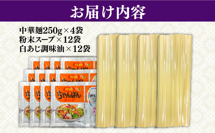 【本格的な味をご家庭で！】長崎ちゃんぽん 12人前 / ちゃんぽん チャンポン 長崎ちゃんぽん 麺 とんこつ / 南島原市 / 原城温泉 真砂 [SFI013]