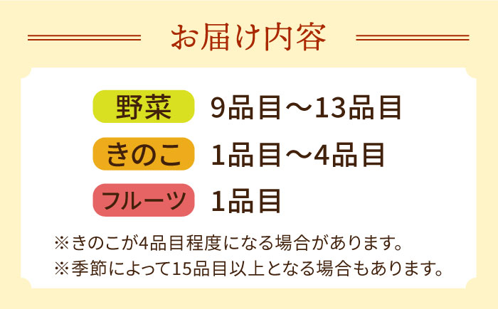 野菜・フルーツ・キノコ詰め合わせ 15品目以上 / 野菜 やさい フルーツ ふるーつ 果物 くだもの きのこ キノコ 詰め合わせ セット / 南島原市 / 吉岡青果 [SCZ001]