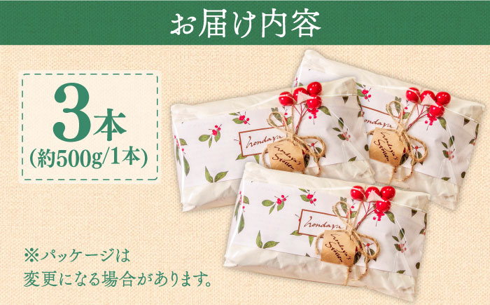 【2025年10月〜発送】【本場ドイツの規定を満たした】クラシカル シュトーレン 3本（約1500g）/ シュトレン しゅとーれん クリスマス お土産 お菓子 洋菓子 ケーキ ギフト プレゼント 贈答 / 南島原市 / 本田屋かすてら本舗 [SAW043]