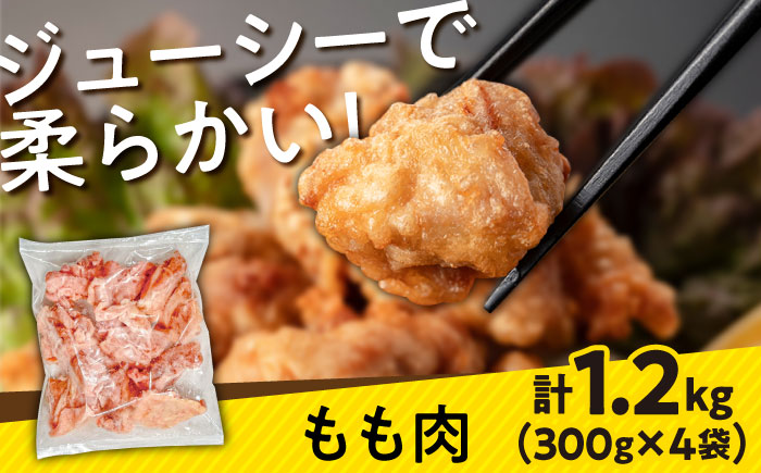 【調和セット】南島原産　華味鳥（もも肉 ムネ肉 チキンダイス）3.6kg（300g×12袋）鶏肉 カット済み 小分け /　肉 とり肉 とりむね とりもも 冷凍 大容量 / 南島原市 / 株式会社渡部ブロイラー [SFS004]