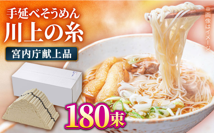 【宮内庁献上品】島原手延べそうめん 川上の糸 9kg / そうめん 素麺 麺 乾麺 / 南島原市 / 川上製麺 [SCM032]