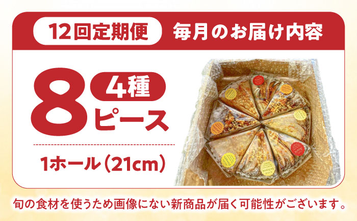 【12回定期便】 食べ比べセット 【スペイン菓子職人が焼く】焼きこみタルト4種セット / 季節のフルーツ 洋菓子 和菓子 スペイン菓子 / 南島原市 / 吉田菓子店 [SCT052]
