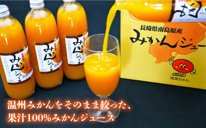 もぎたてみかんを絞った ストレート みかんジュース500ml×6本 / オレンジ ジュース 南島原市 / ミナサポ [SCW044]