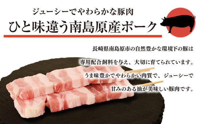 【12回定期便】国産 焼き鳥セット 豚バラ 30本 / やきとり ヤキトリ 焼鳥 串セット 国産 冷凍 小分け / 南島原市 / ふるさと企画 [SBA092]