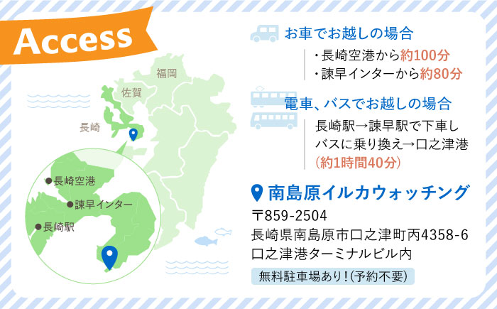 南島原 イルカウォッチング  4人用チケット / イルカ 観光 南島原市 / 南島原イルカウォッチング [SAE002]