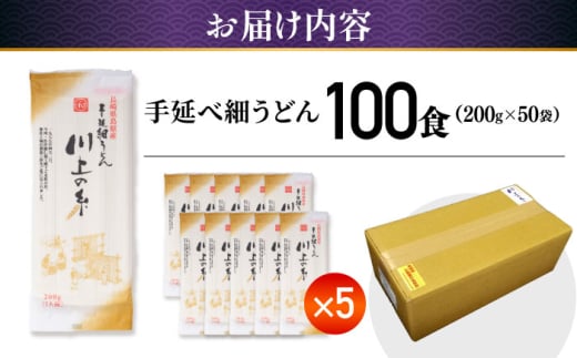 手延べ 細うどん 100食（200g×50袋）計10kg / うどん 麺 手延べ 年内配送 年内発送 / 南島原市 / 川上製麺 [SCM067]