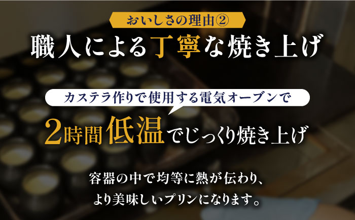 【カステラのレシピを元に作られたプリン！！】 五三焼プリン 4個入 / プリン ぷりん カステラ かすてら 洋菓子 お菓子 スイーツ / 南島原市 / 須崎屋 [SCA013]