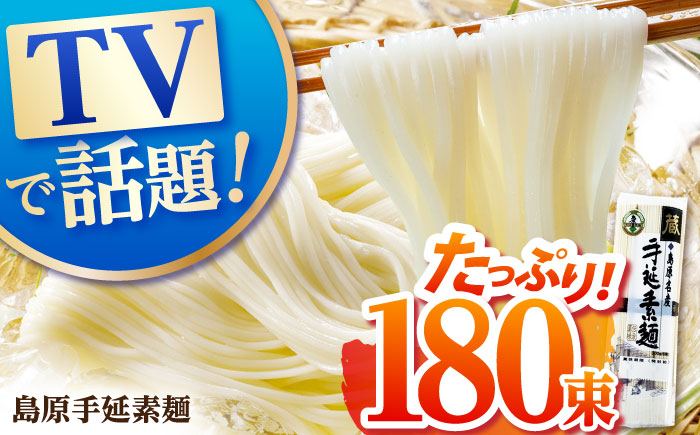 島原 手延 素麺「蔵」300g（6束）×30袋入 計 9kg / そうめん 島原そうめん 手延べ 麺 素麺 / 南島原市 / 川崎 [SBI005]