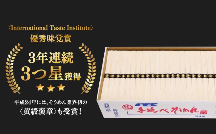 【手のべ陣川】 島原 手延べ そうめん 5kg / S-50 / そうめん 島原そうめん 手延べ 麺 素麺 / 南島原市 / ながいけ [SCH022]