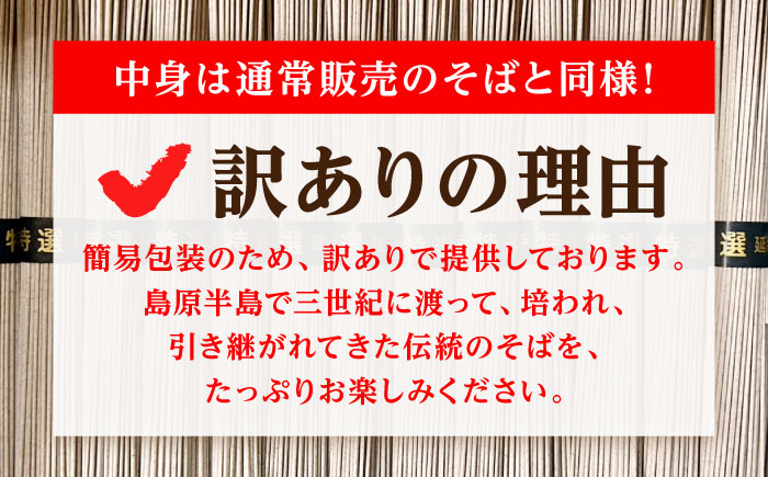 【大容量】 訳あり 簡易包装 そば 9kg / 蕎麦 ソバ そば 乾麺 蕎麦 麺 / 南島原市 / 吉岡製麺工場 [SDG040]