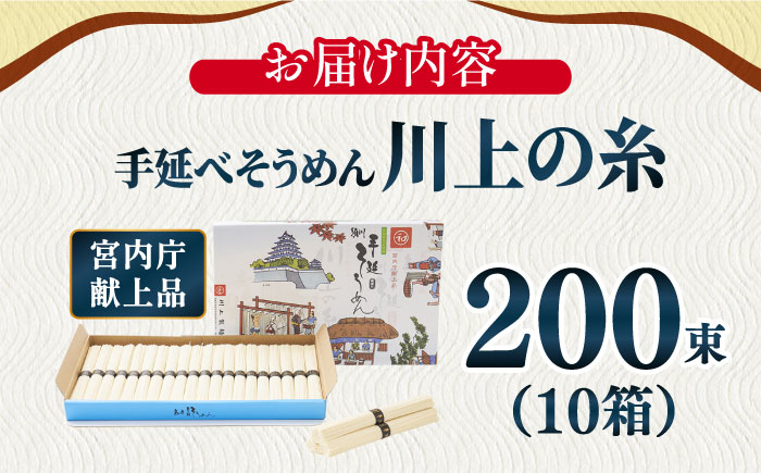 【5月発送】宮内庁献上 手延べ そうめん 川上の糸 1kg×10箱 化粧箱入 / 島原そうめん 長崎 素麺 / 南島原市 / 川上製麺 [SCM069]