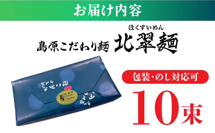 島原こだわり麺「北翠麺」50g×10束 500g / そうめん 島原そうめん 手延べ 麺 素麺 / 南島原市 / 入江商店素麺本舗 [SFX002]