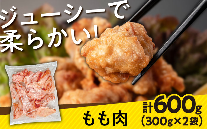 南島原産　華味鳥（もも肉 ムネ肉 チキンダイス）2.4kg（300g×8袋）鶏肉 カット済み 小分け /　肉 とり肉 とりむね とりもも 冷凍 大容量 / 南島原市 / 株式会社渡部ブロイラー [SFS001]