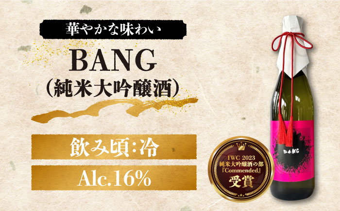 【受賞酒飲み比べ】BANG 純米大吟醸酒・BANG 純米酒 720ml×2  /日本酒 お試し 晩酌  飲み比べ / 南島原市 / 酒蔵吉田屋 [SAI034]