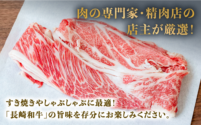 長崎 和牛 肩 ロース 500g×2セット 計1kg / 牛肉 薄切り すき焼き しゃぶしゃぶ おかず / 南島原市 / ながいけ [SCH053]