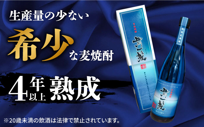 【6回定期便】本格 麦焼酎 青一髪 25° 720ml×1本 化粧箱入  / 麦焼酎 むぎじょうちゅう 焼酎 麦 しょうちゅう むぎ 酒 お酒 さけ ギフト プレゼント 贈り物 / 南島原市 / 久保酒造場 [SAY009]